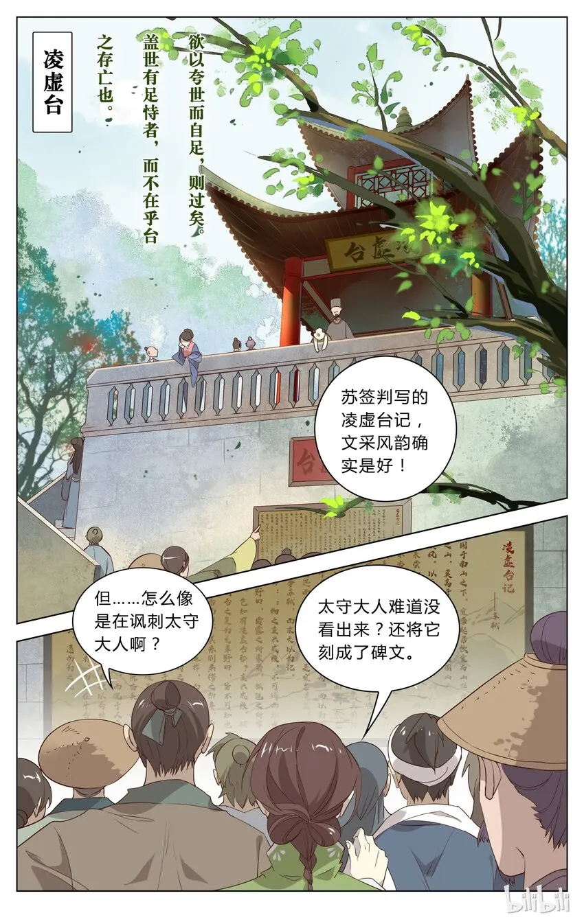 114 第114话 大文豪遭遇写文难 第8页