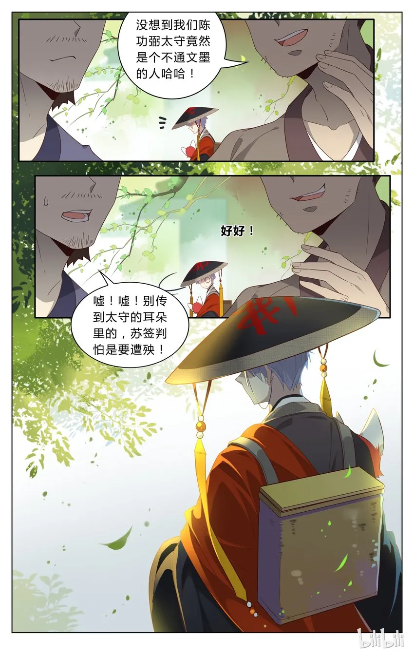 114 第114话 大文豪遭遇写文难 第9页