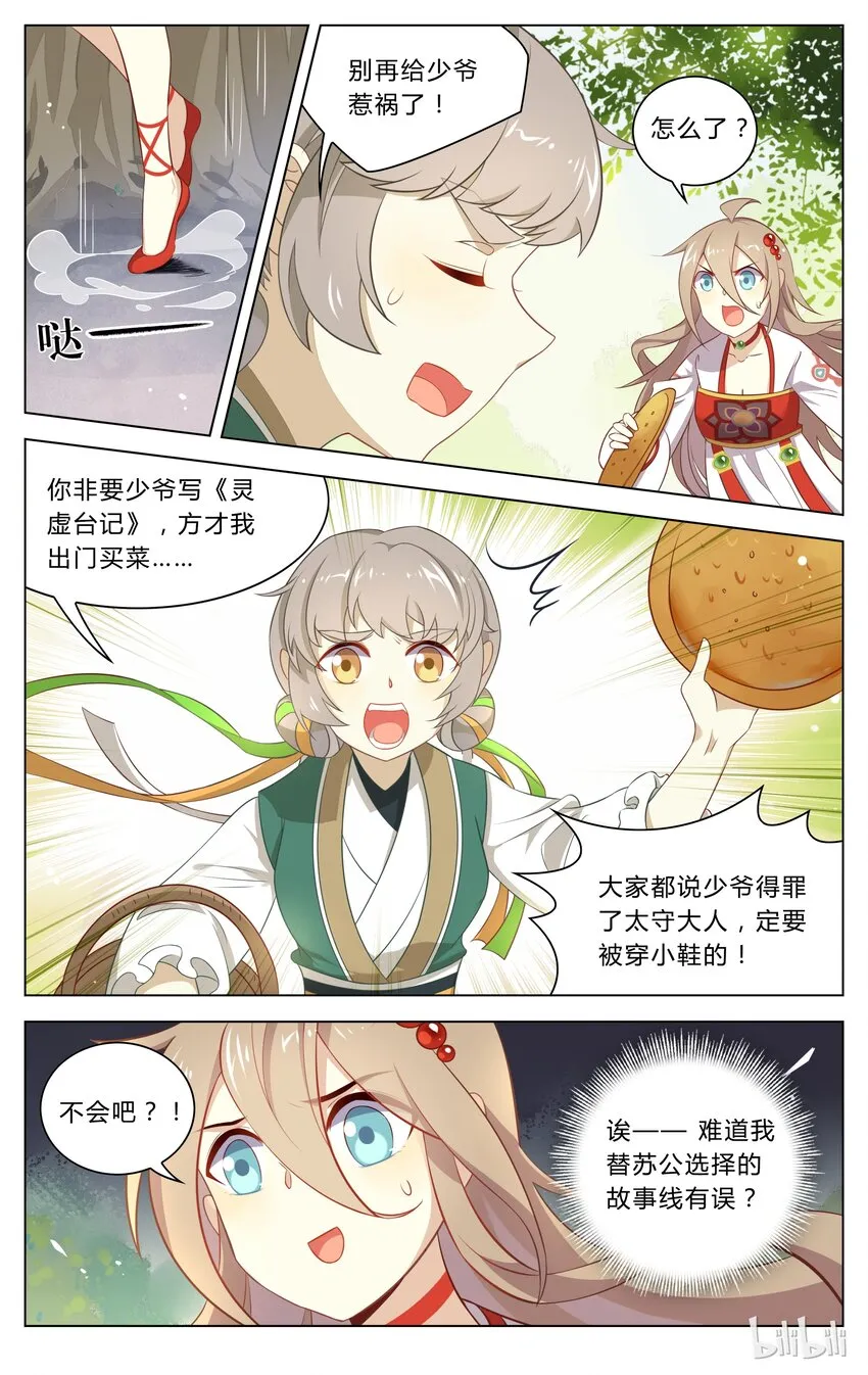 115 第115话 重大抉择 第3页