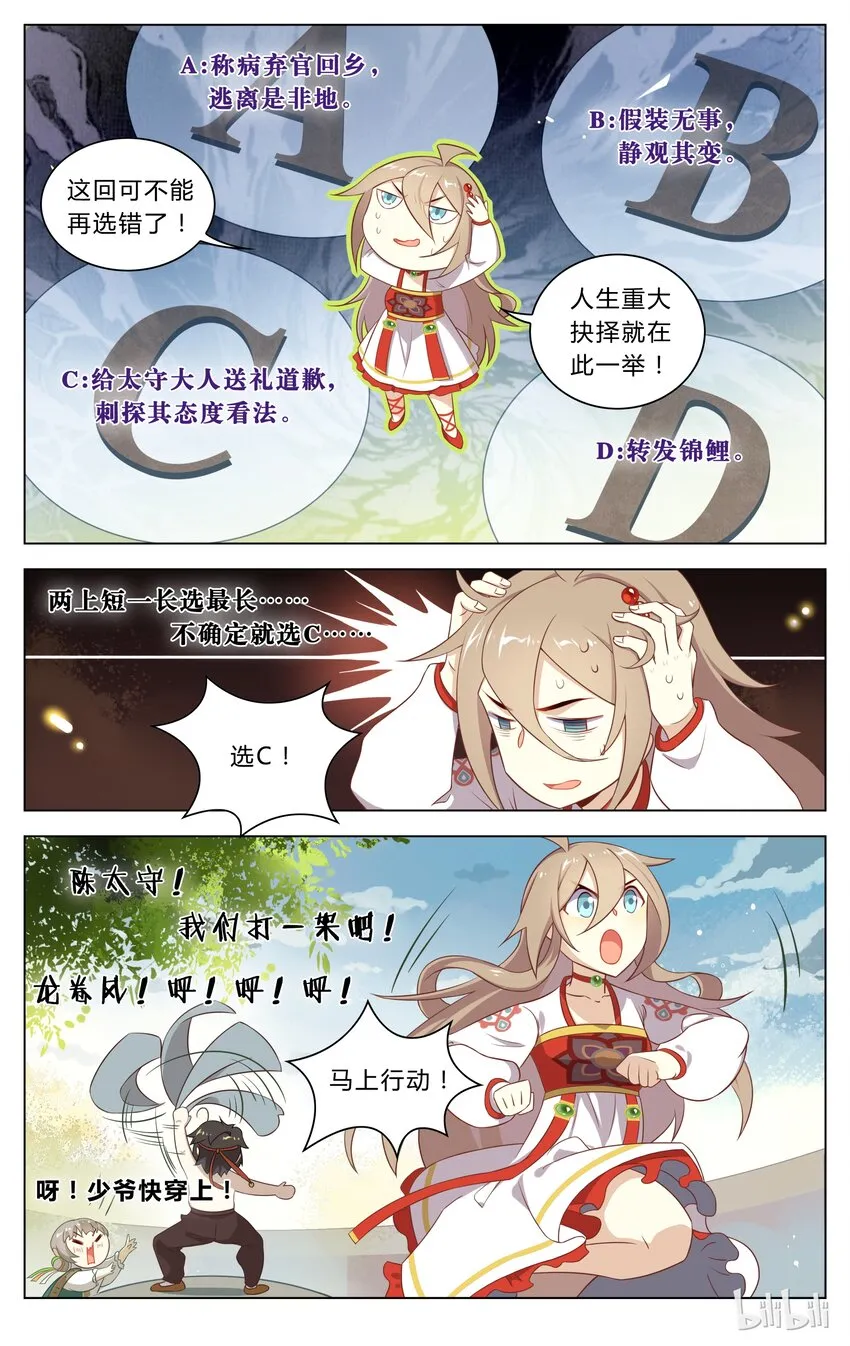 115 第115话 重大抉择 第5页