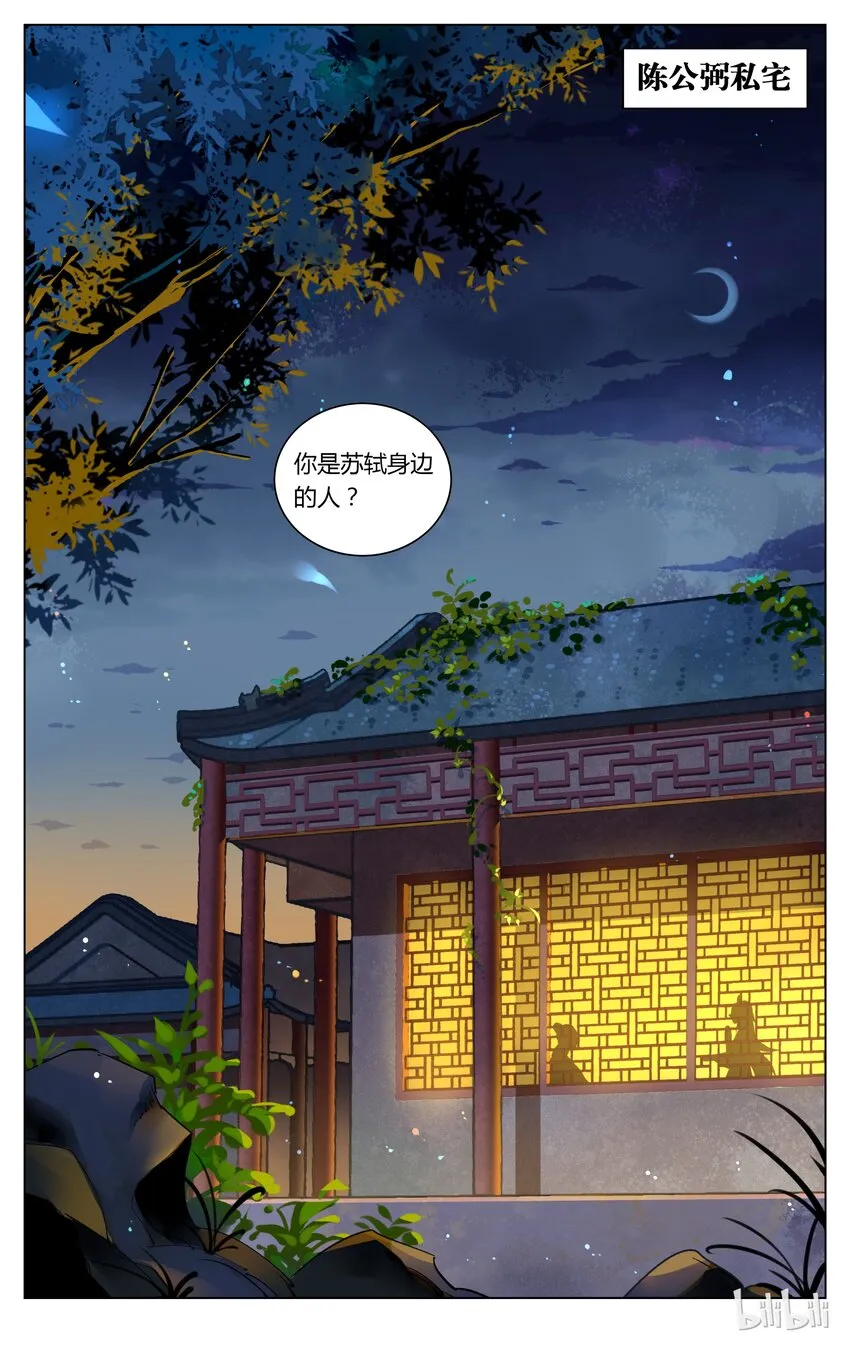 116 第116话 背后的关心 第2页