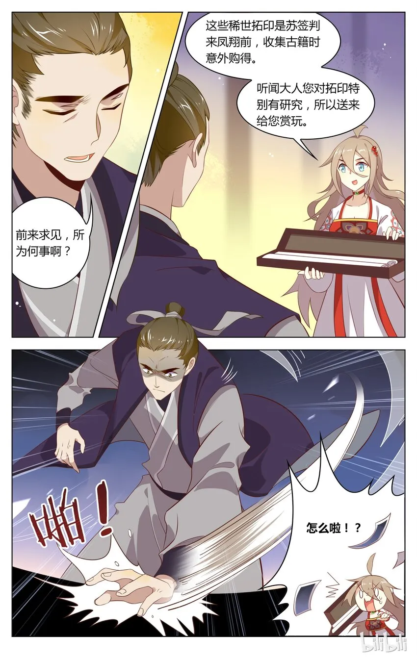 116 第116话 背后的关心 第3页
