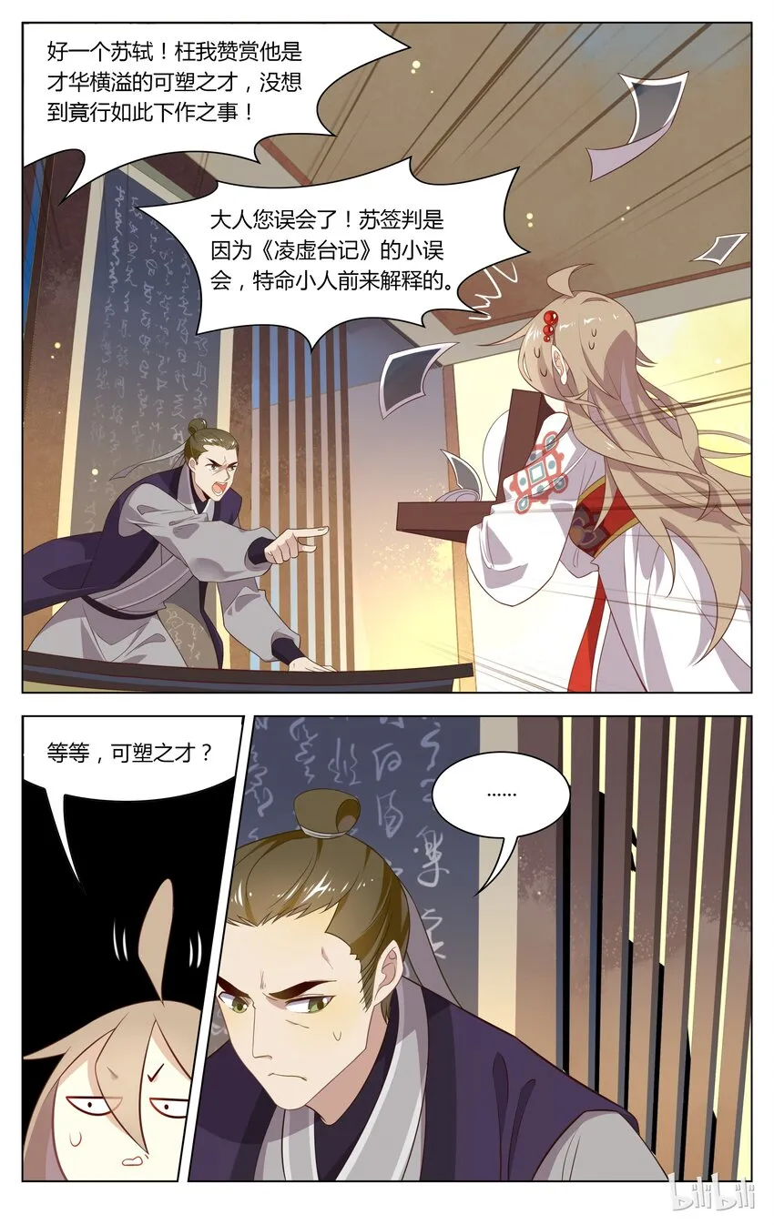 116 第116话 背后的关心 第4页
