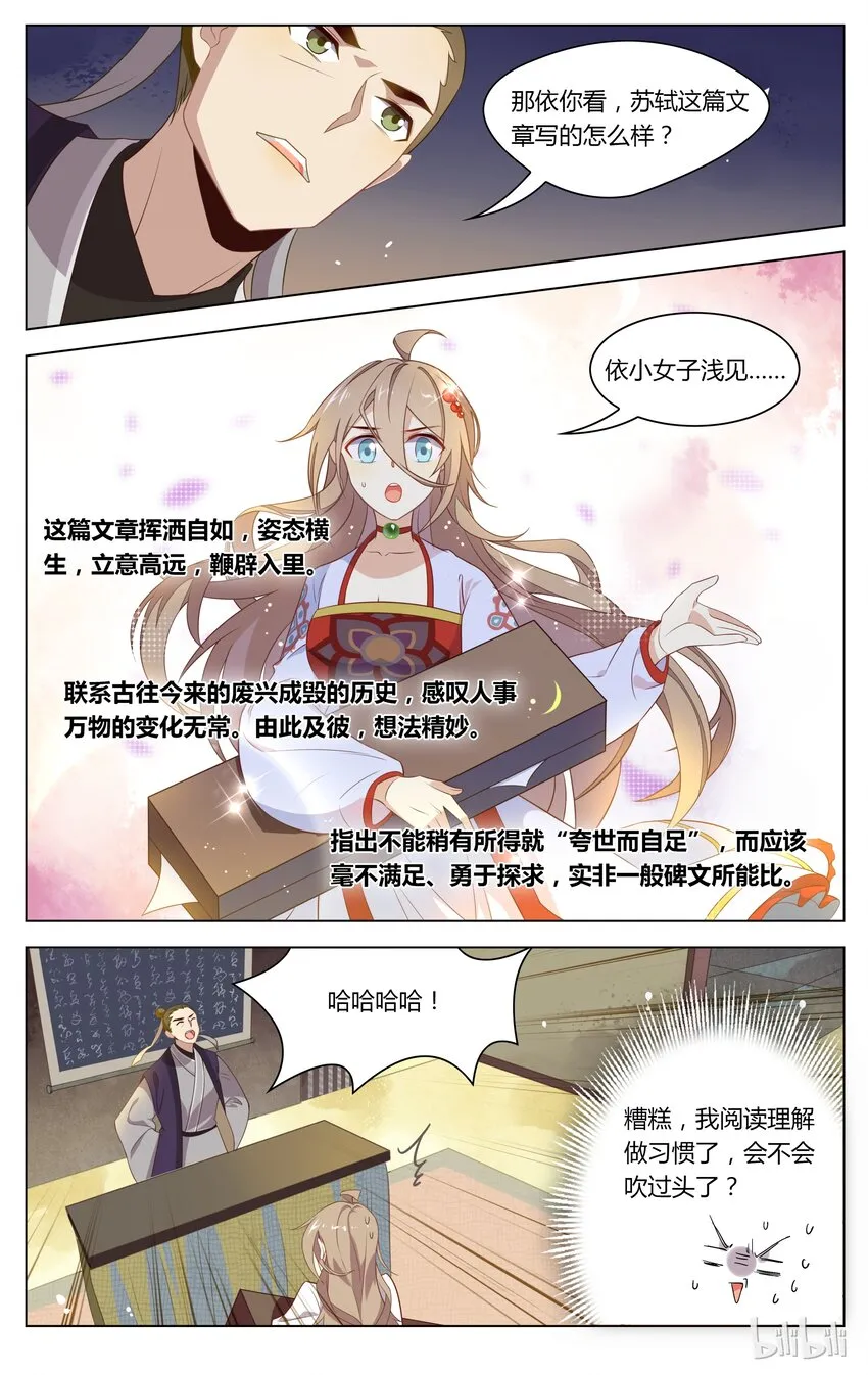116 第116话 背后的关心 第5页