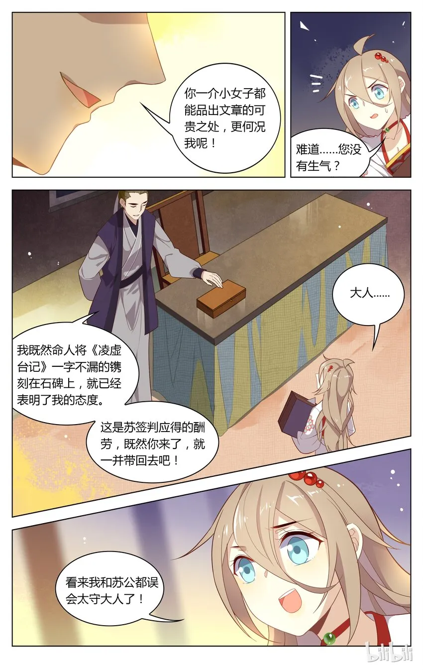 116 第116话 背后的关心 第6页