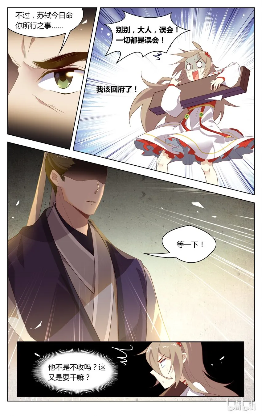 116 第116话 背后的关心 第7页