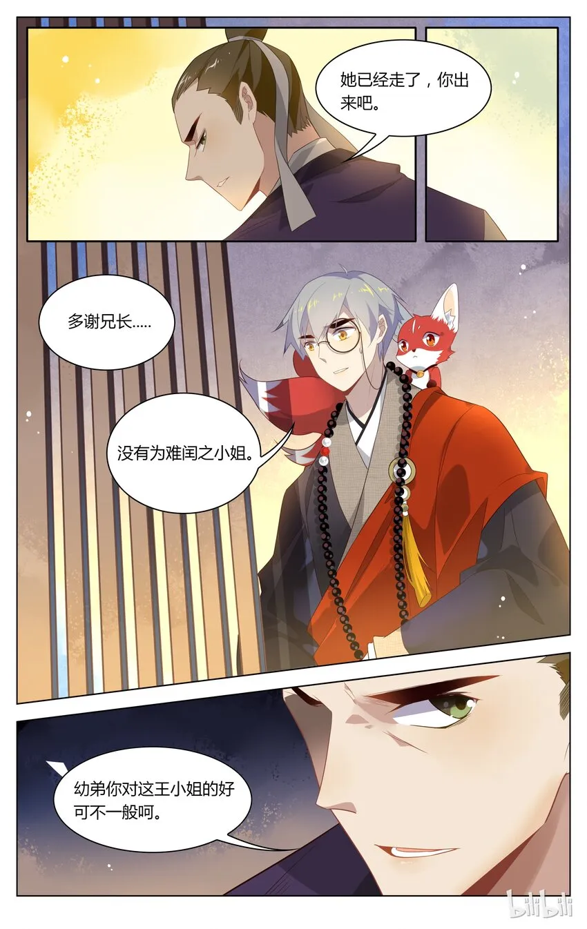 116 第116话 背后的关心 第9页