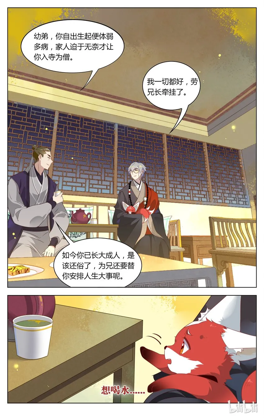 117 第117话 佛印宝宝，你该长大了 第2页
