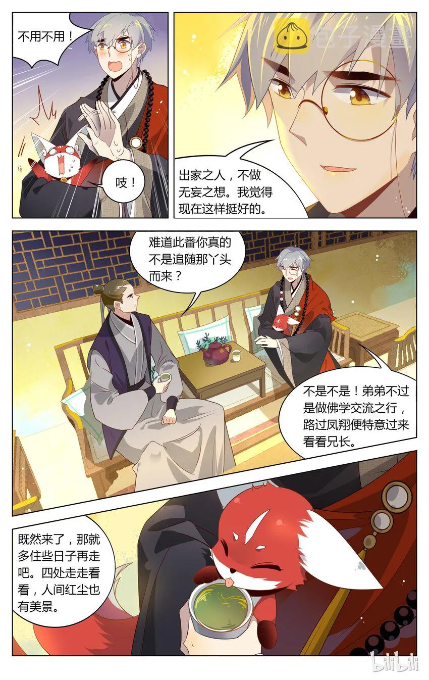 117 第117话 佛印宝宝，你该长大了 第3页