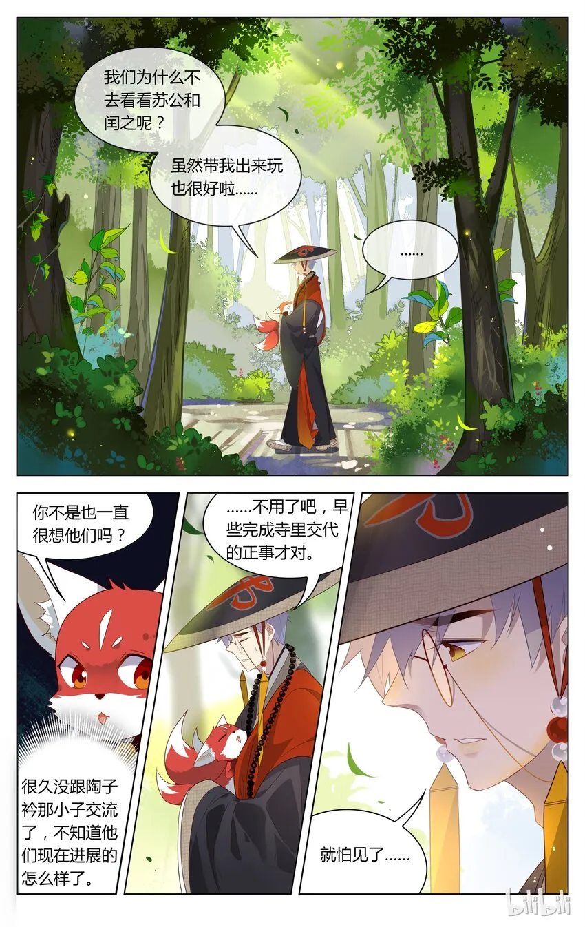 117 第117话 佛印宝宝，你该长大了 第4页