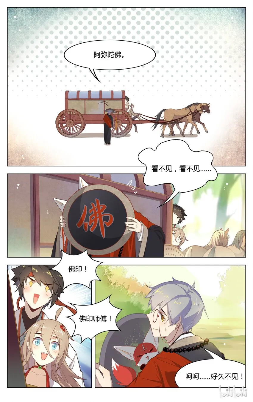 117 第117话 佛印宝宝，你该长大了 第7页