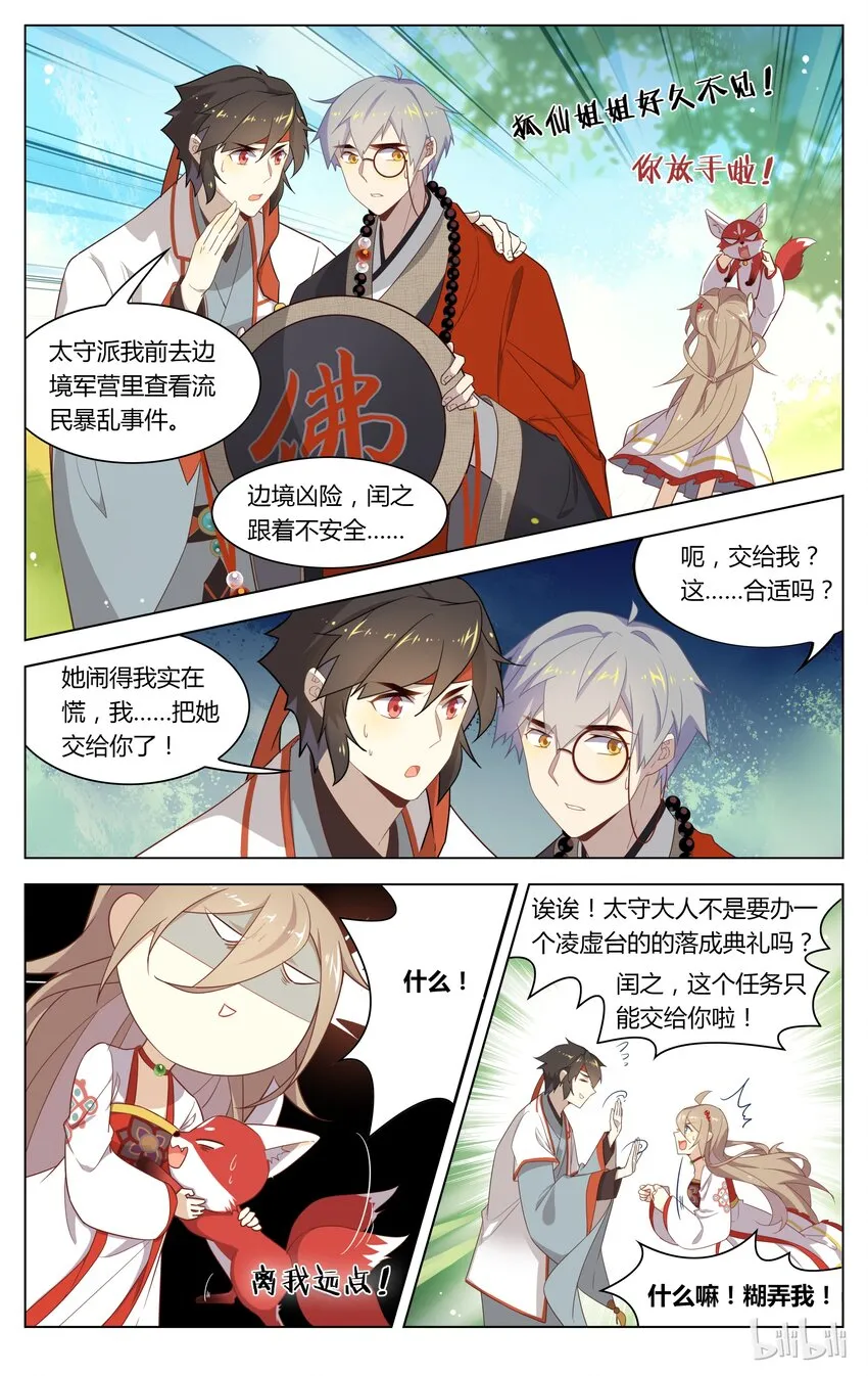 117 第117话 佛印宝宝，你该长大了 第8页