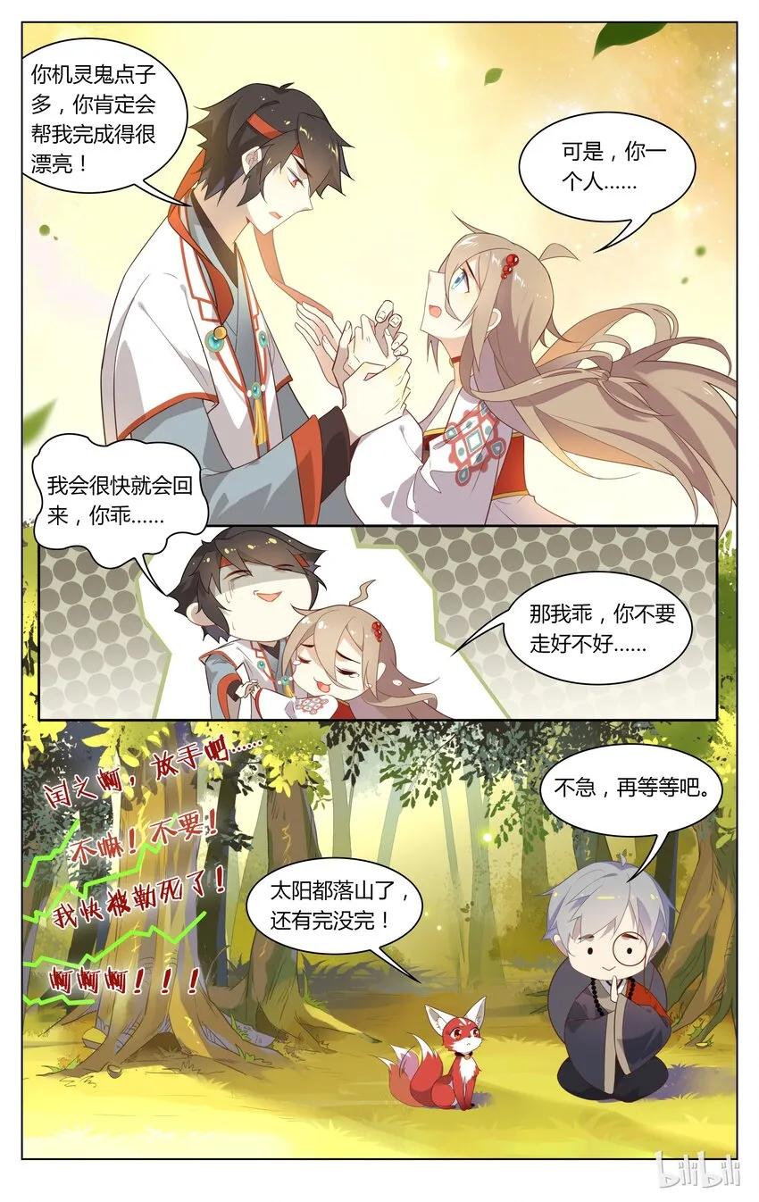 117 第117话 佛印宝宝，你该长大了 第9页