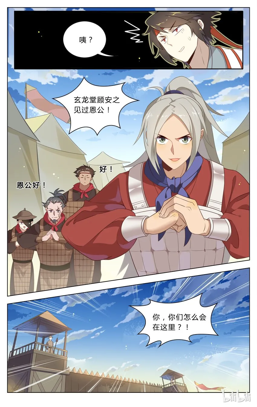 118 第118话 平息 第3页