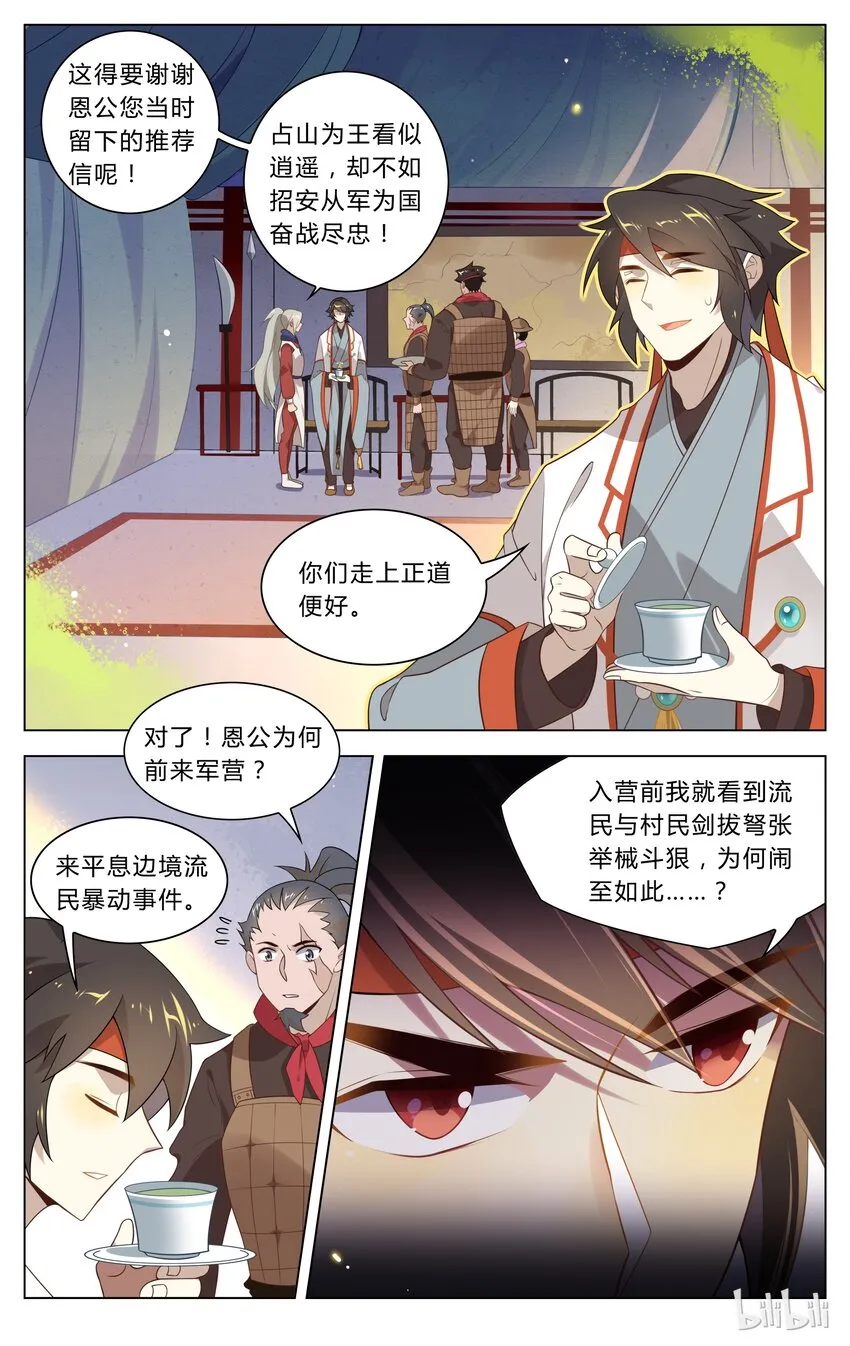 118 第118话 平息 第4页