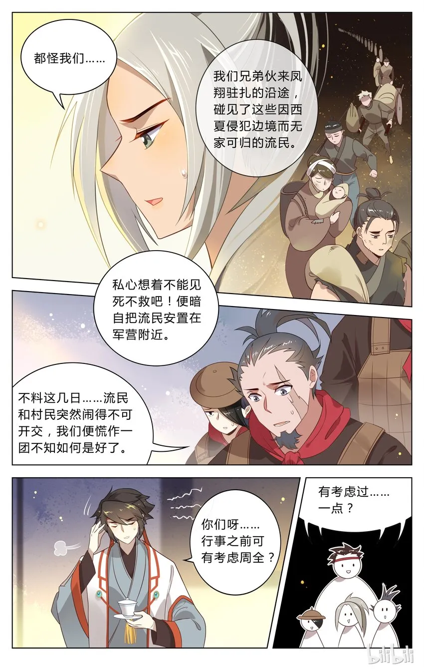118 第118话 平息 第5页
