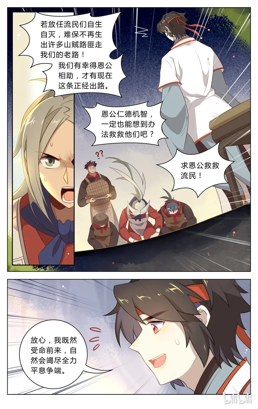 118 第118话 平息 第6页