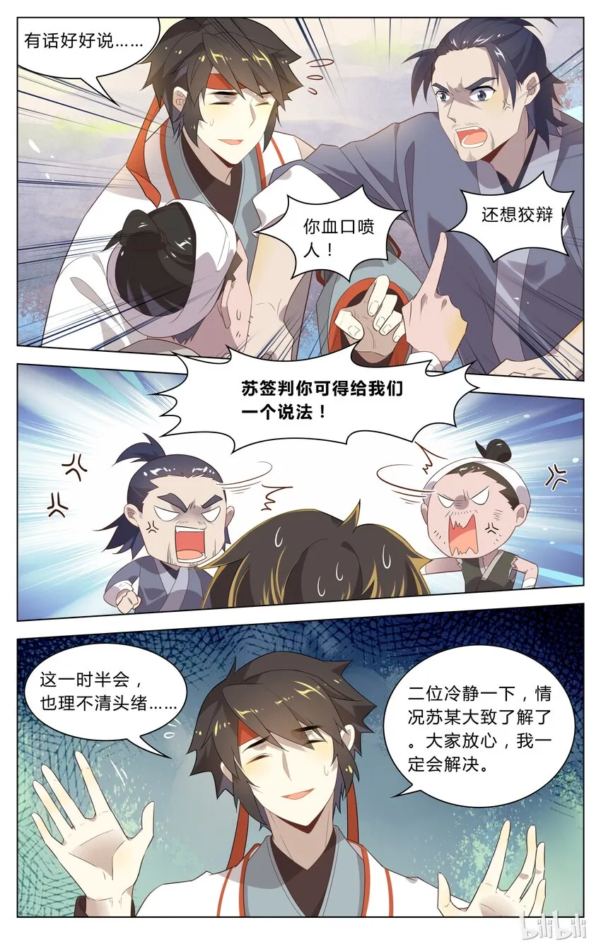 118 第118话 平息 第8页
