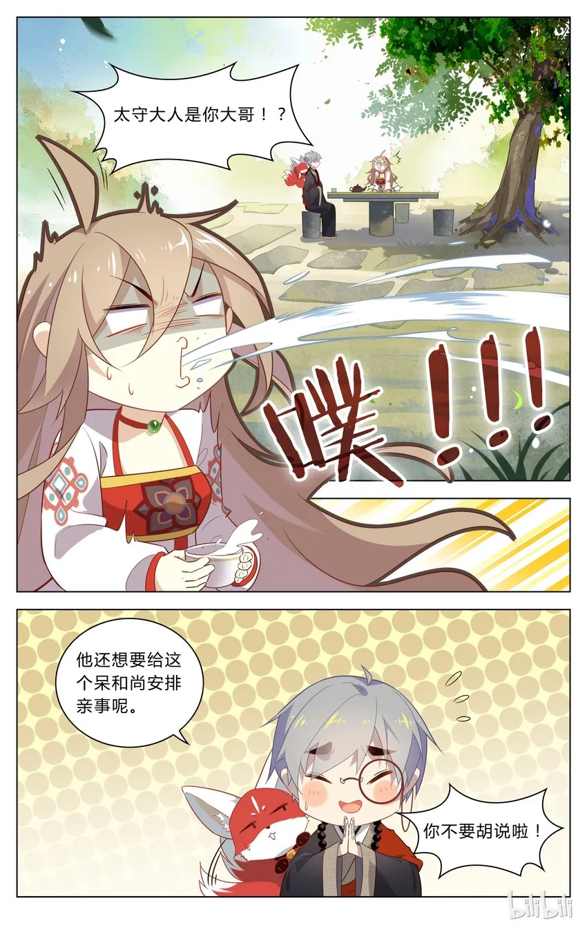 119 第119话 使不得啊 第2页
