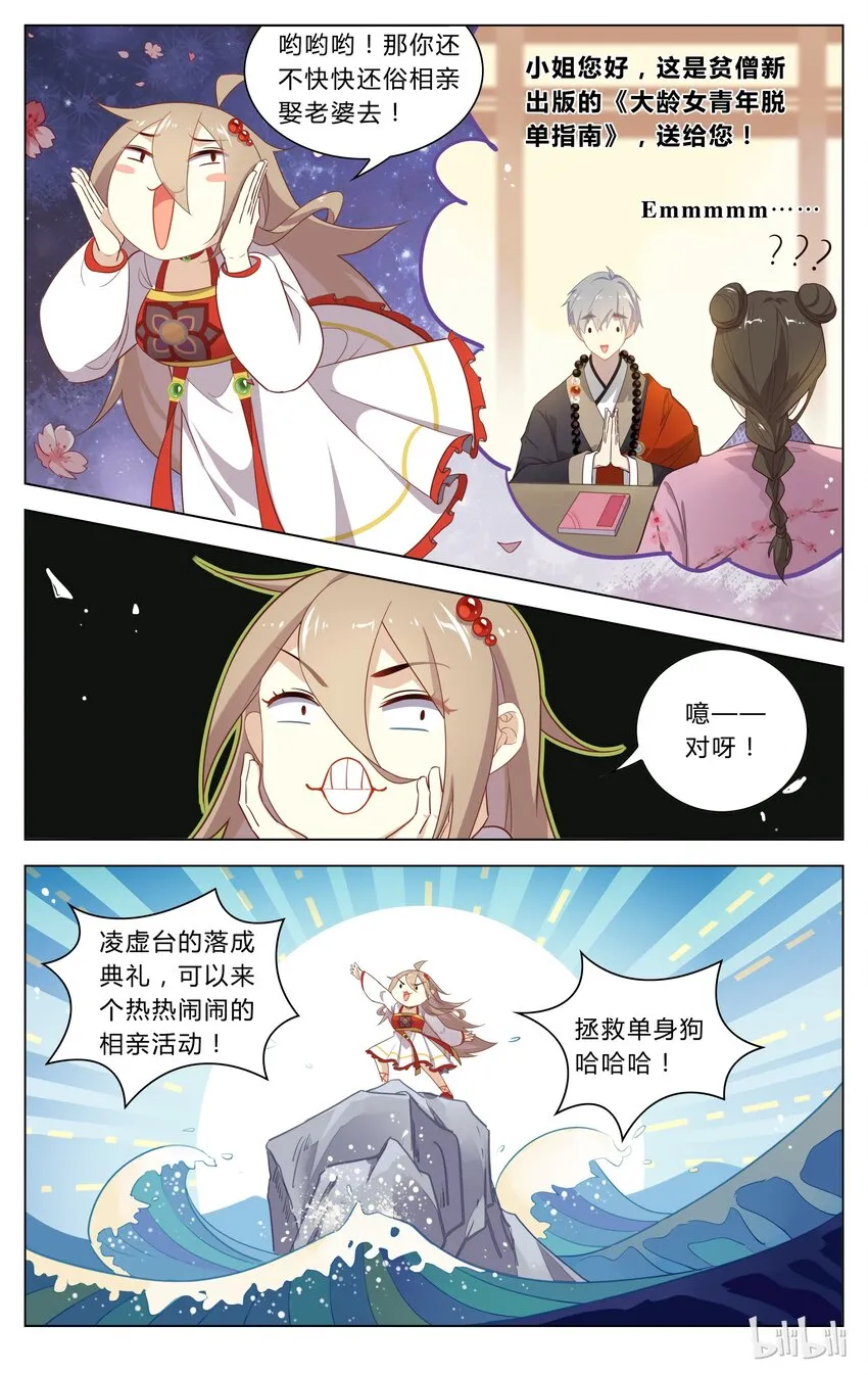 119 第119话 使不得啊 第3页