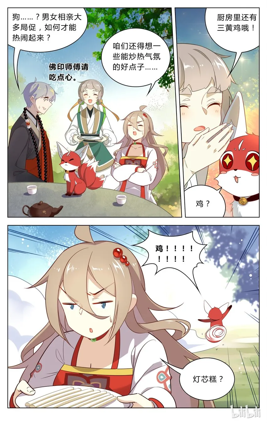 119 第119话 使不得啊 第4页