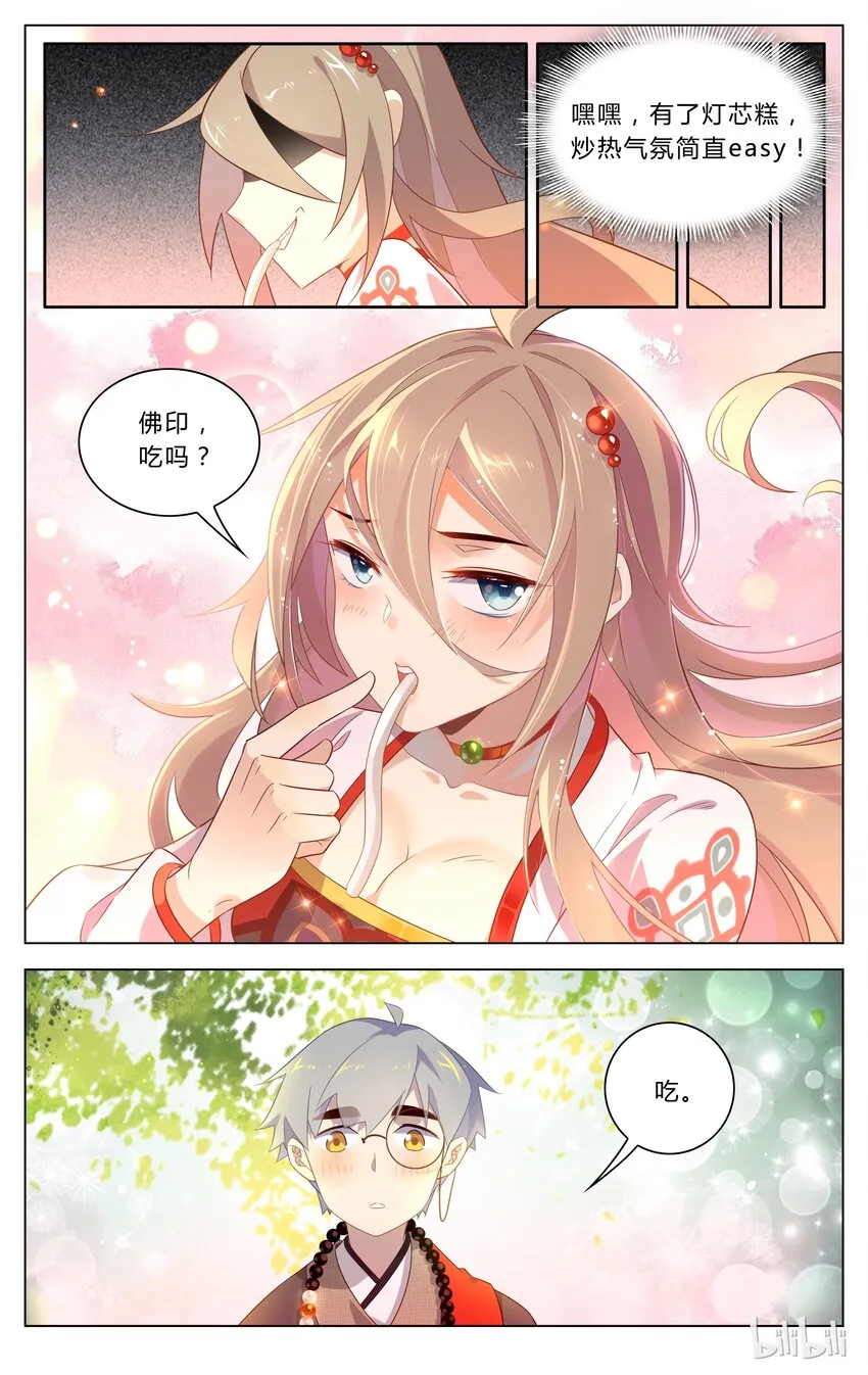 119 第119话 使不得啊 第5页