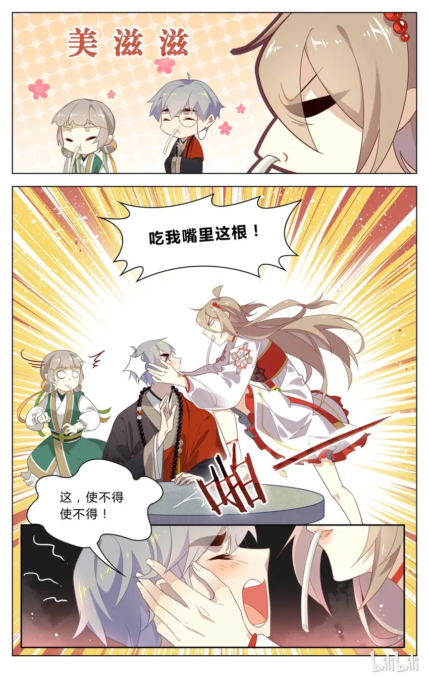 119 第119话 使不得啊 第6页
