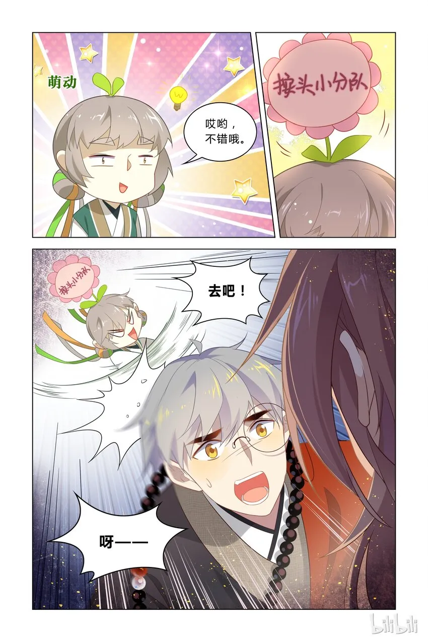 119 第119话 使不得啊 第7页