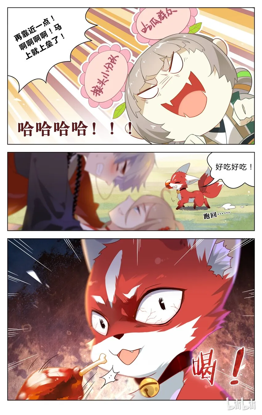 119 第119话 使不得啊 第9页