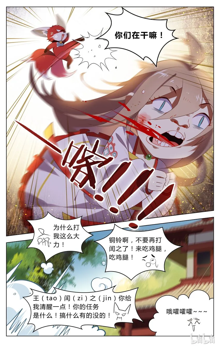 119 第119话 使不得啊 第10页
