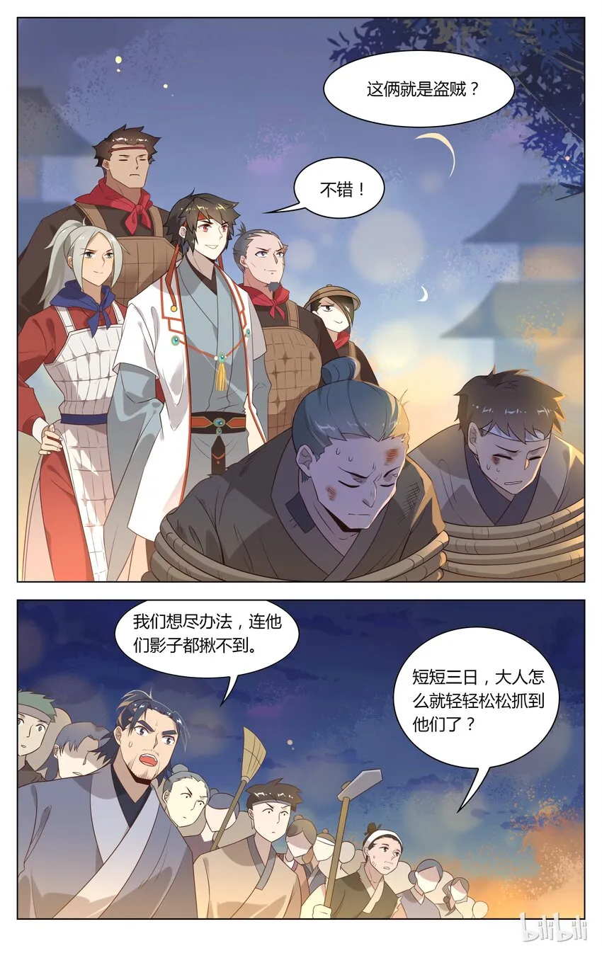 120 第120话 好汉饶命 第3页