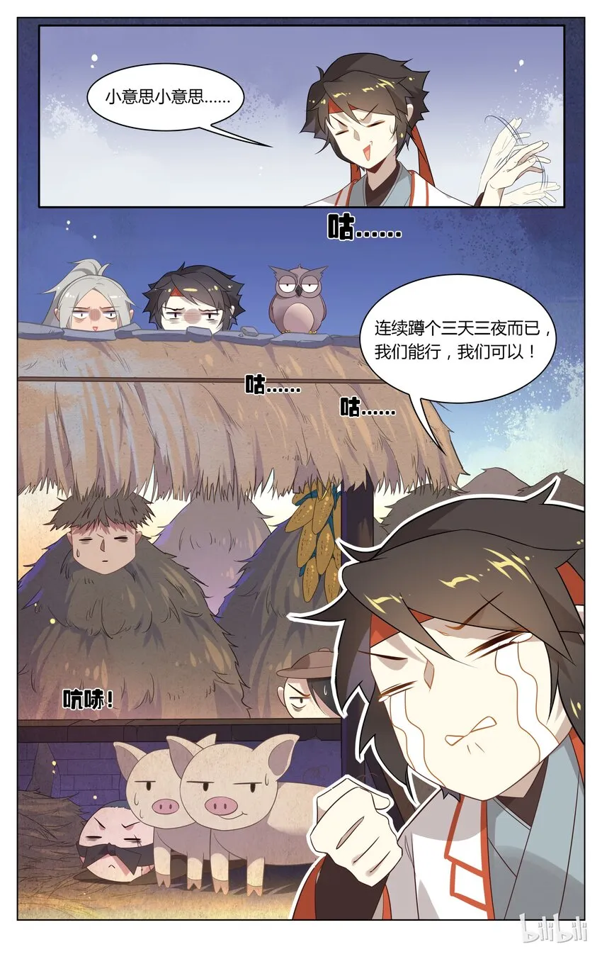 120 第120话 好汉饶命 第4页