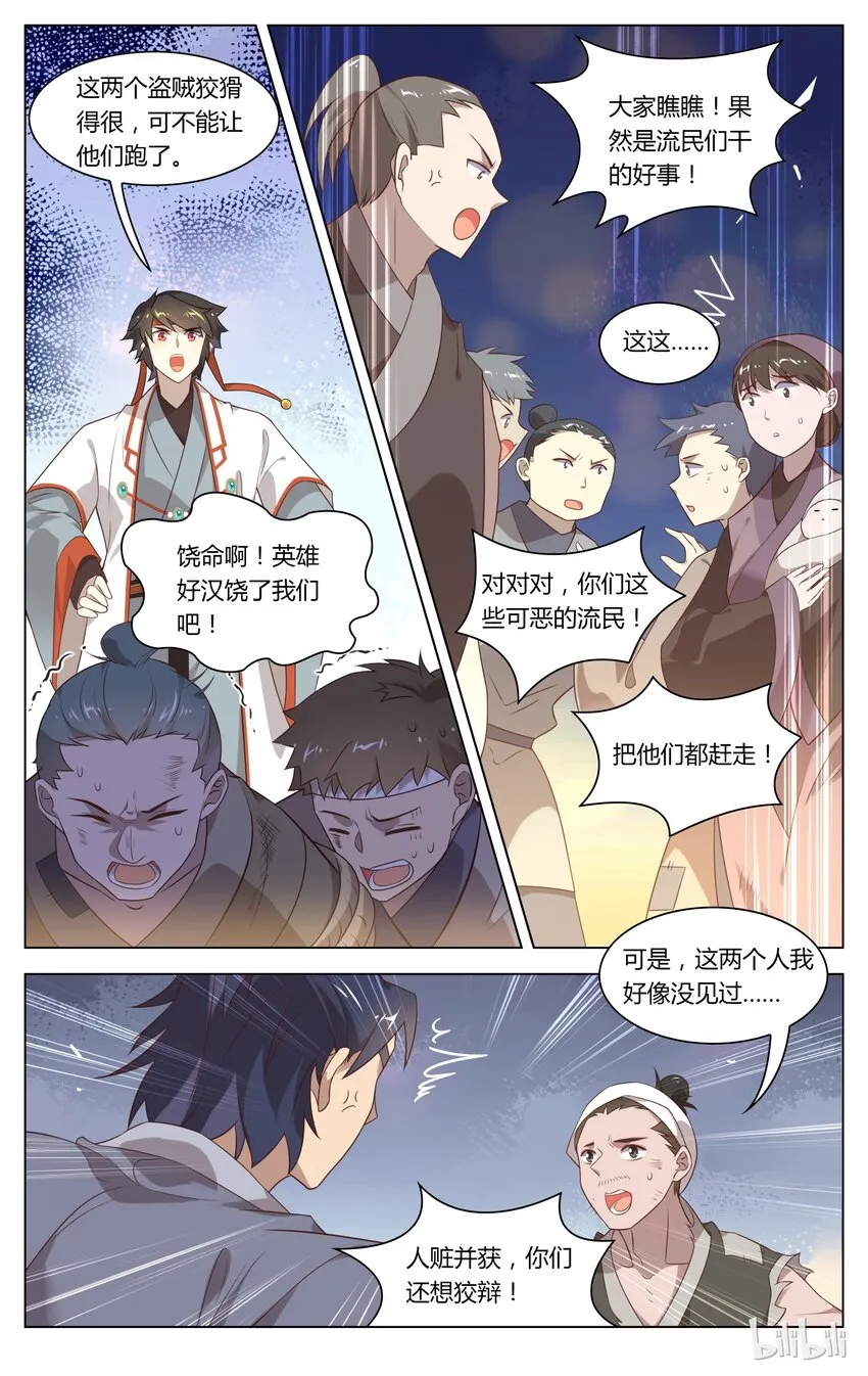 120 第120话 好汉饶命 第5页