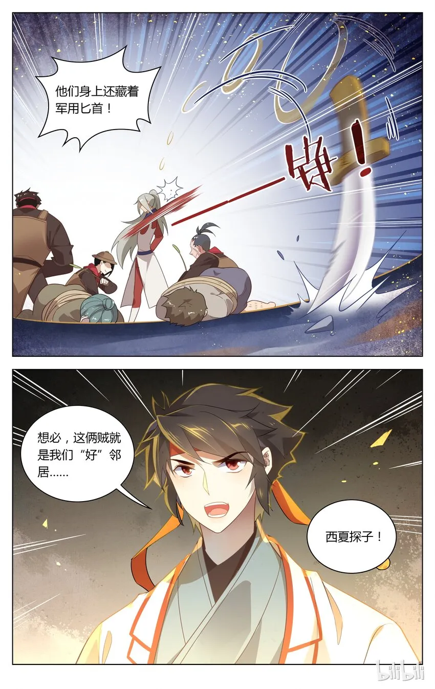 120 第120话 好汉饶命 第8页
