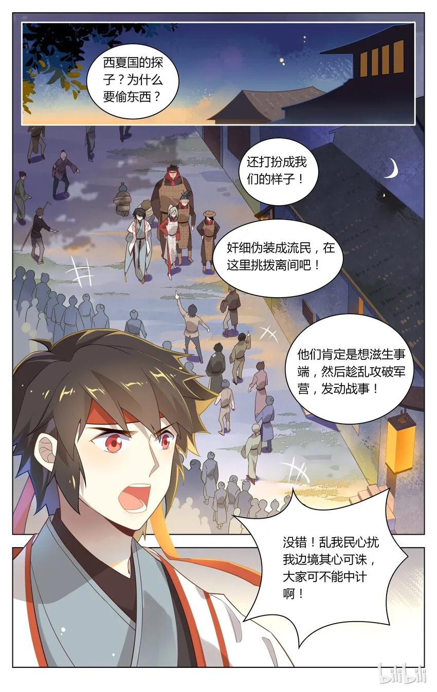 121 第121话 敬酒？罚酒？ 第2页