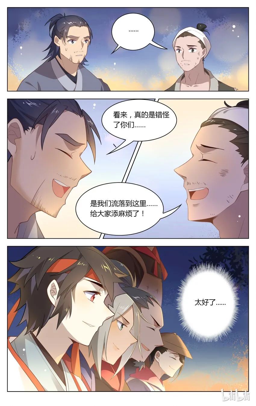 121 第121话 敬酒？罚酒？ 第3页