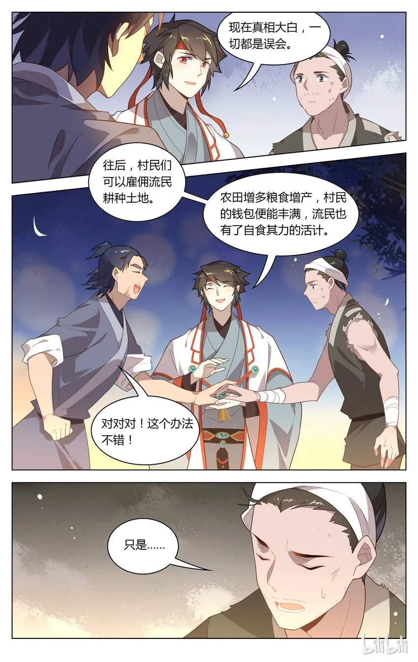 121 第121话 敬酒？罚酒？ 第4页