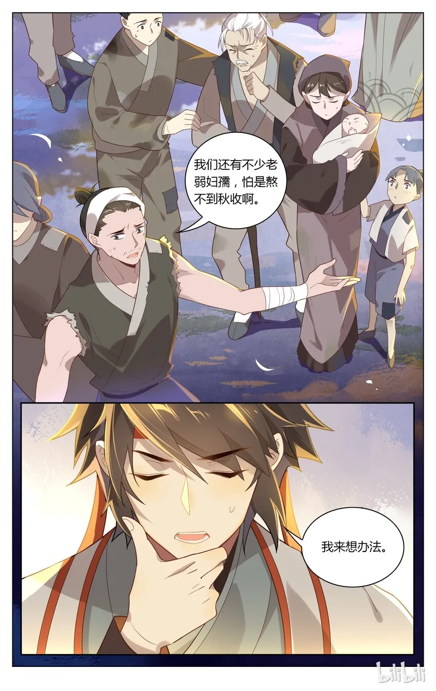 121 第121话 敬酒？罚酒？ 第5页