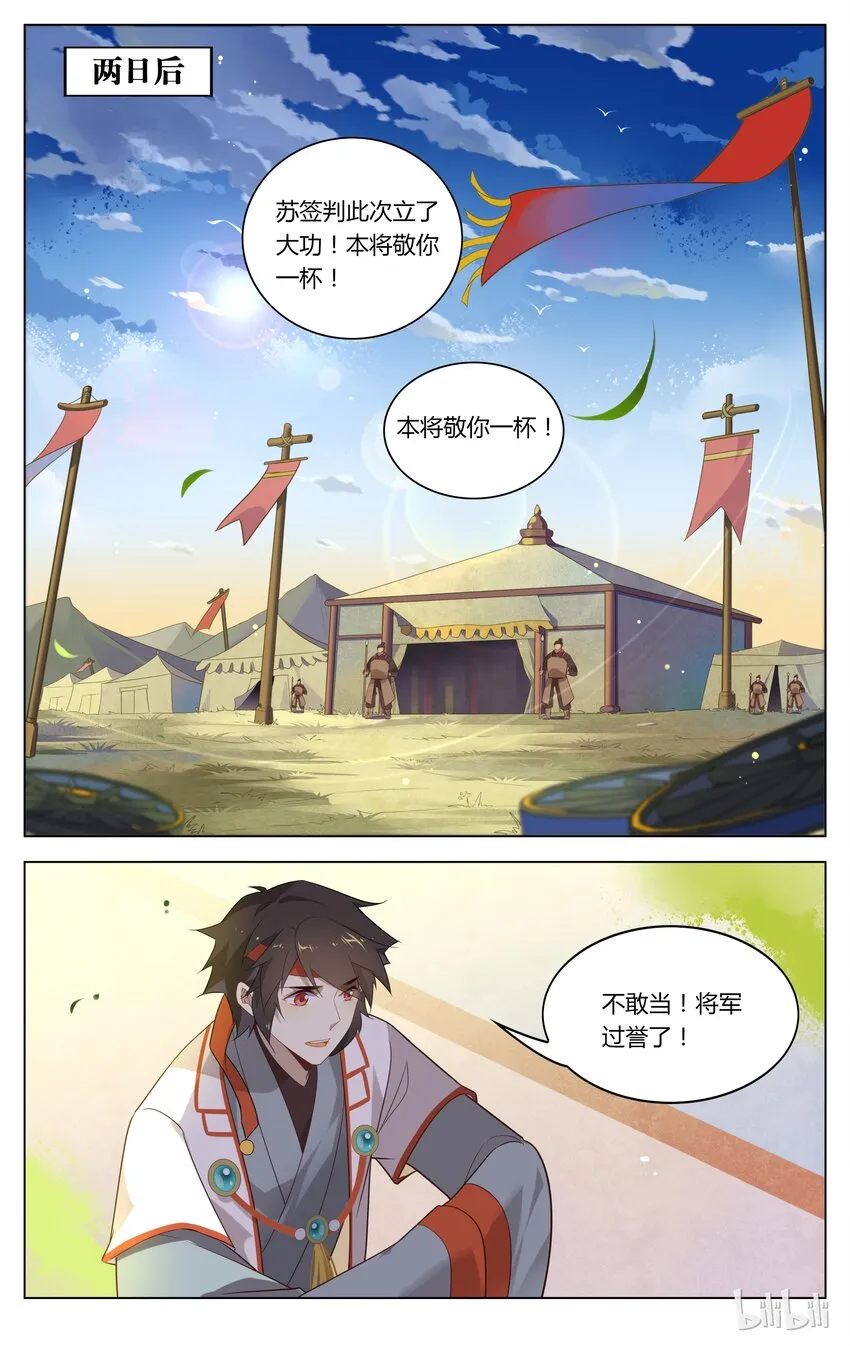 121 第121话 敬酒？罚酒？ 第6页