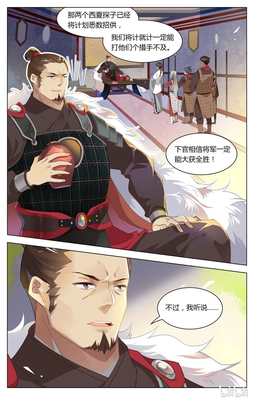121 第121话 敬酒？罚酒？ 第7页