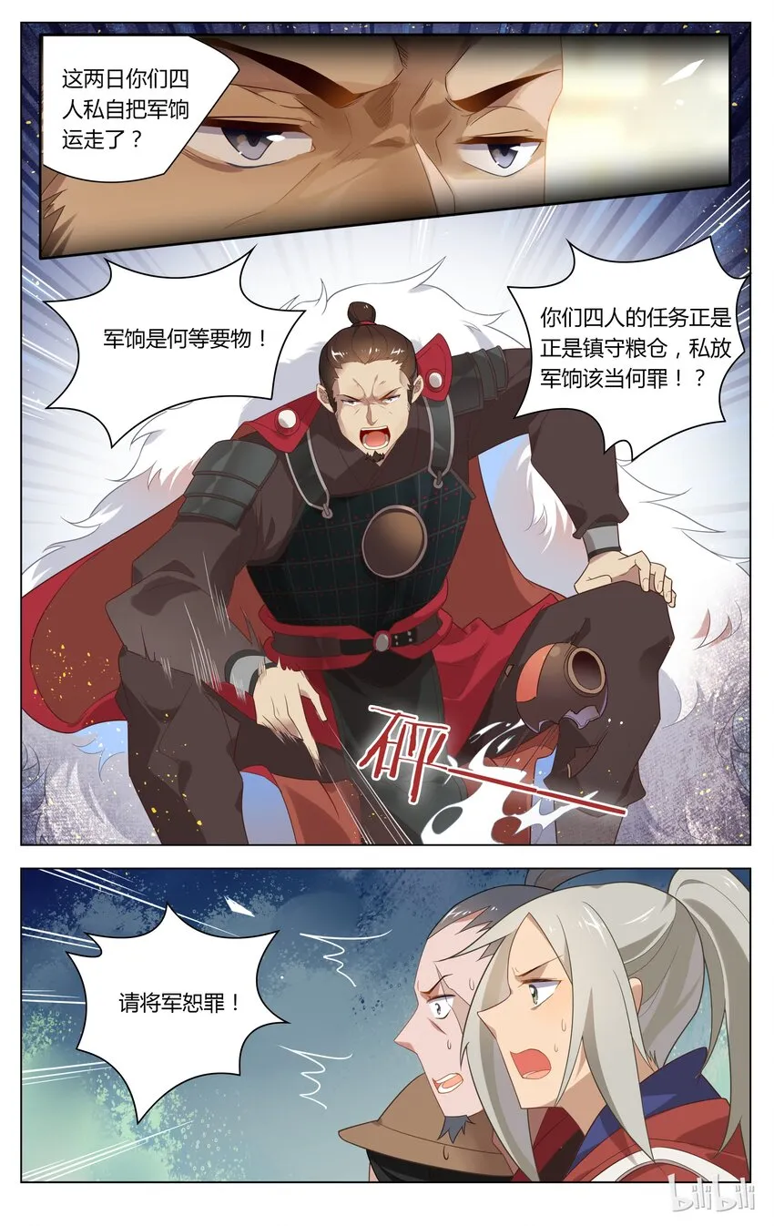 121 第121话 敬酒？罚酒？ 第8页