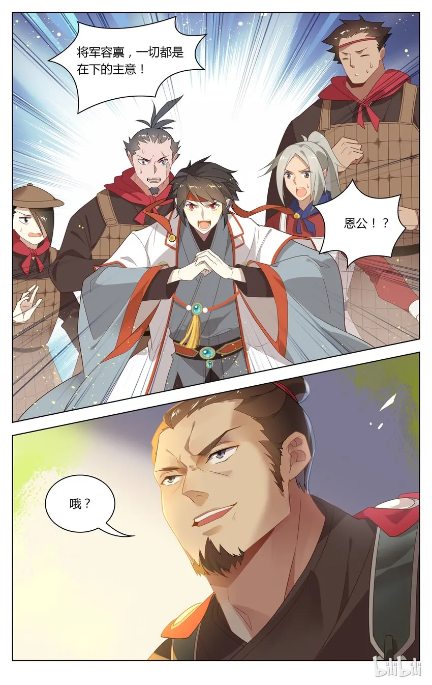 121 第121话 敬酒？罚酒？ 第9页