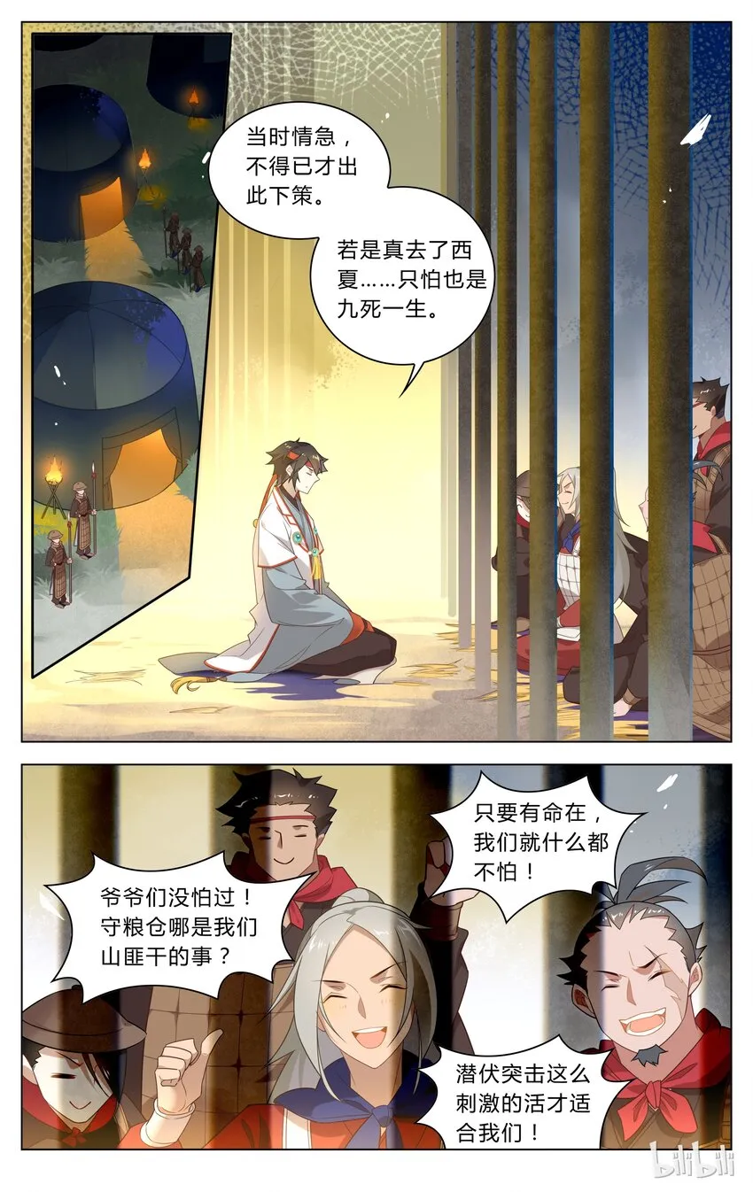 122 第122话 潜伏突击 第8页