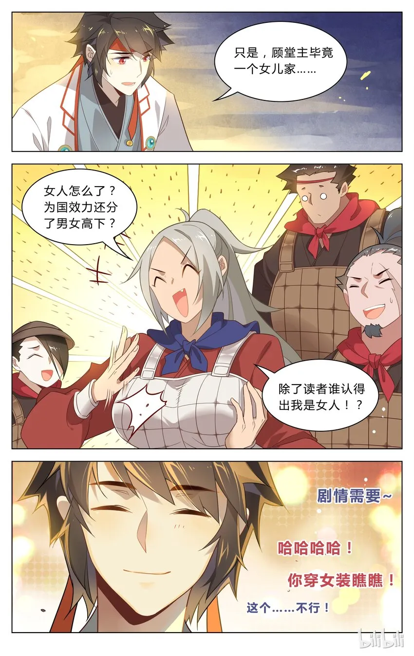 122 第122话 潜伏突击 第9页