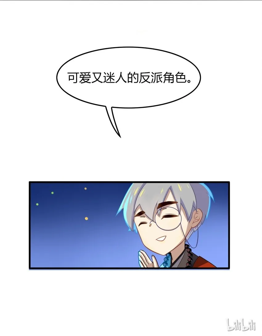 福利19 可爱又迷人的反派 第19页