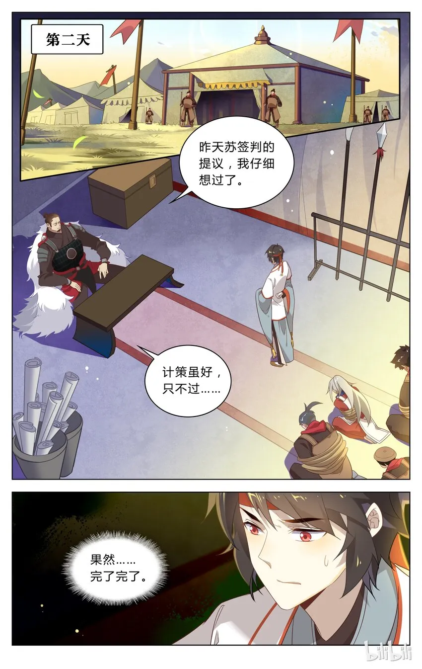 123 第123话 革职反省 第2页