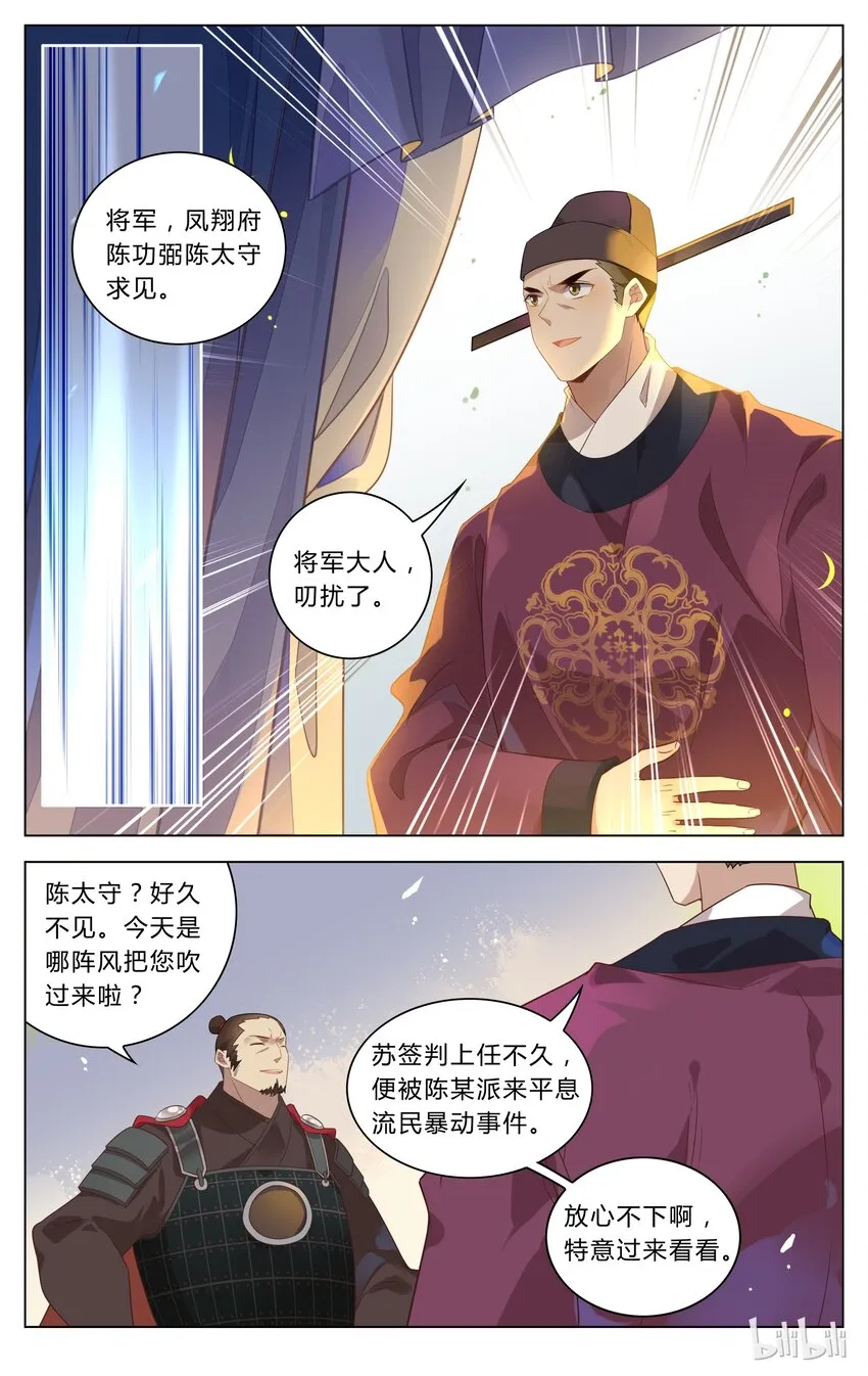123 第123话 革职反省 第3页