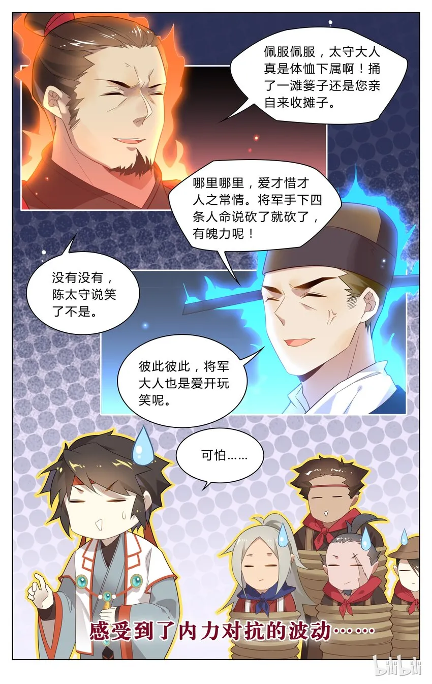 123 第123话 革职反省 第4页