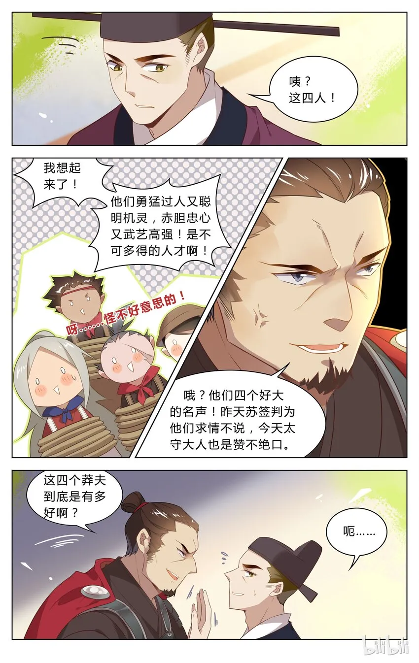 123 第123话 革职反省 第5页