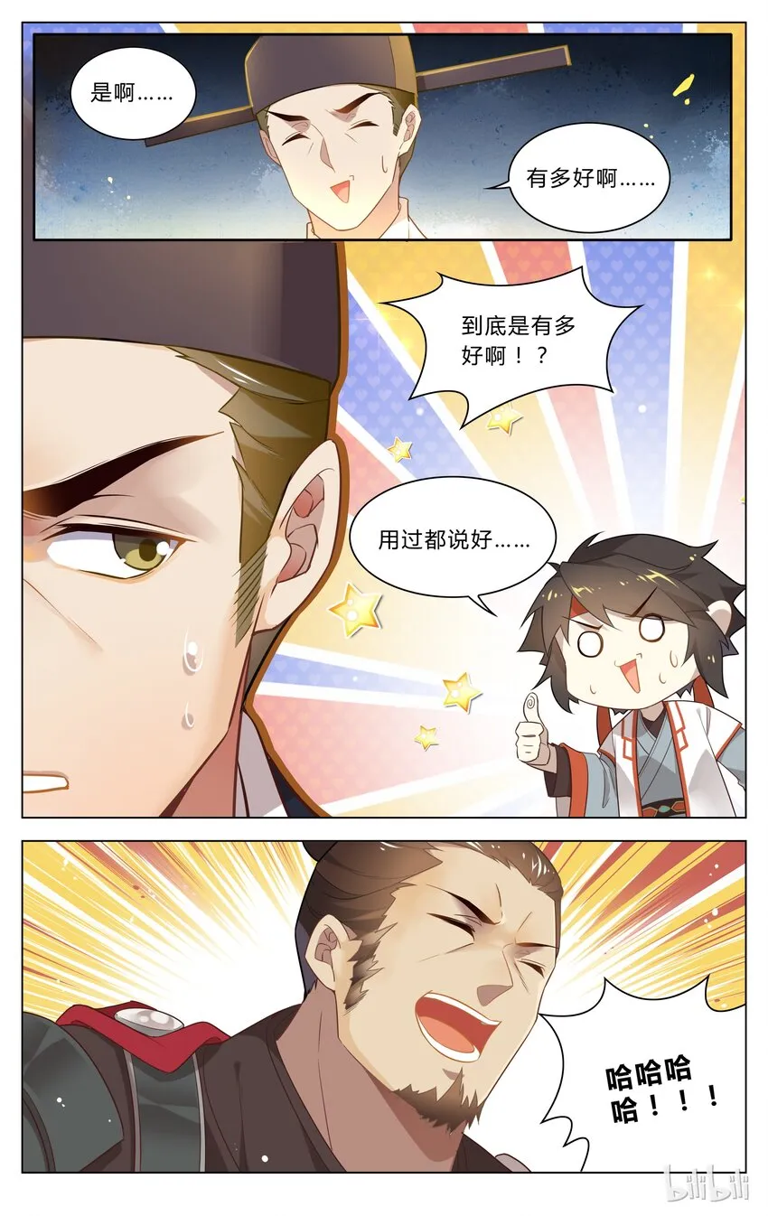 123 第123话 革职反省 第6页